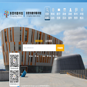 东营市图书馆