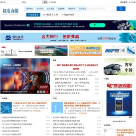 机电商报网