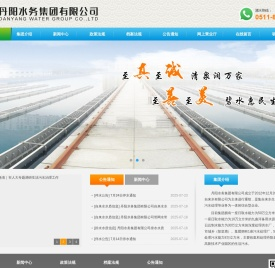 丹阳水务集团有限公司