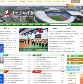 常州市体育局
