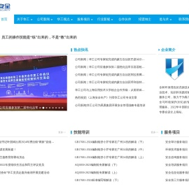 上海华工安全技术服务有限公司