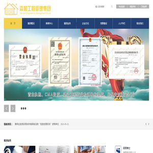 长春验房,长春验房公司,澳译达验房,澳译达验房公司,森和工程管理集团