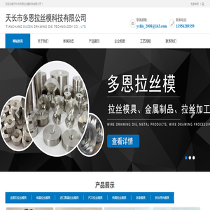 天长市多恩拉丝模科技有限公司