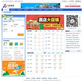 广州机票查询,广州打折飞机票,广州特价机票