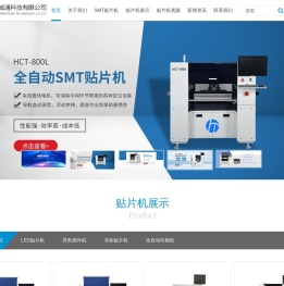 贴片机