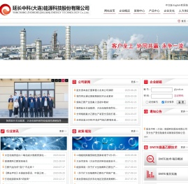 延长中科(大连)能源科技股份有限公司