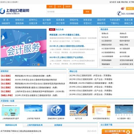 上海出口退税网