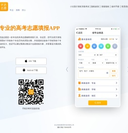 优选志愿