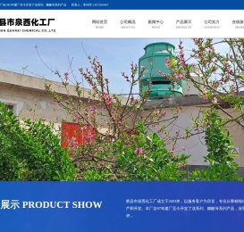 辉县市泉西化工厂