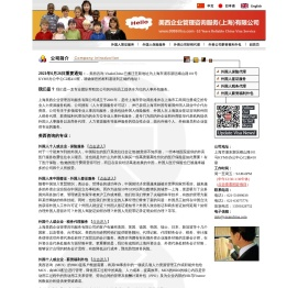 上海美西企业管理咨询服务有限公司