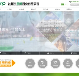 台州市星明药业有限公司