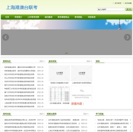 福建华侨港澳台联考,华侨港澳台联招,港澳台联考辅导学校