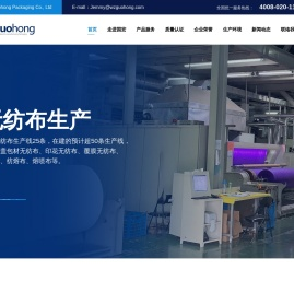 温州国宏包装有限公司
