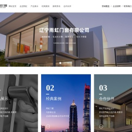 辽宁雨虹门窗有限公司