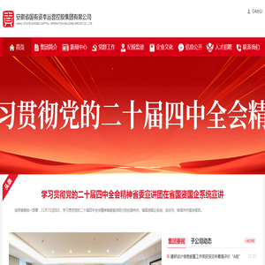 安徽省国有资本运营控股集团有限公司