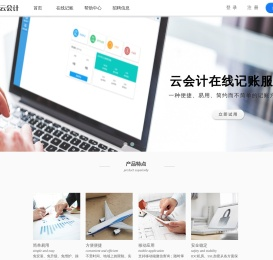 云会计