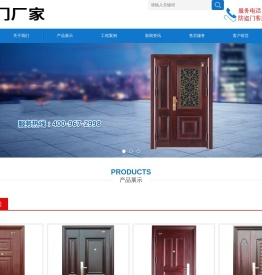 盼盼防盗门厂家