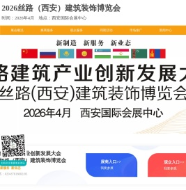 中亚建材展