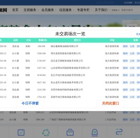 鲁粮网