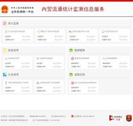 商务部业务系统统一平台