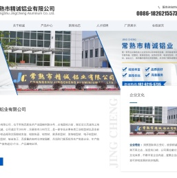 常熟市精诚铝业有限公司