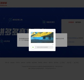 拼多多商家后台