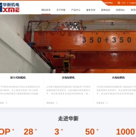杭州华新机电工程有限公司