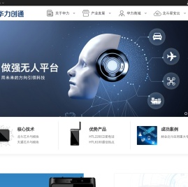 华力创通官方网站