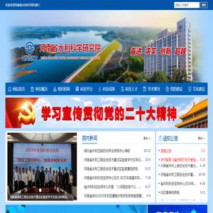 河南省水利科学研究院
