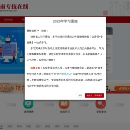 河南专技在线