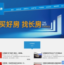 长房集团