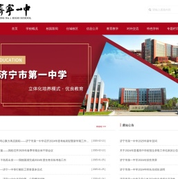 济宁一中