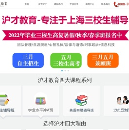 沪才教育