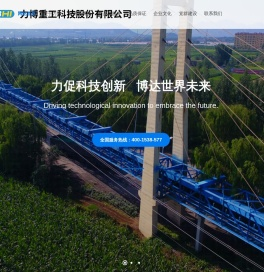 力博重工科技股份有限公司