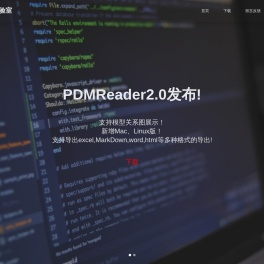码猴实验室.PDMReader2.0.官方网站