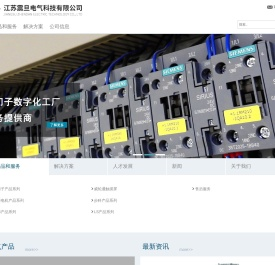 江苏震旦电气科技有限公司