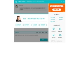 正保会计网校