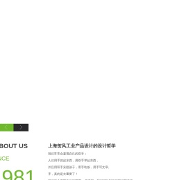 上海工业产品设计
