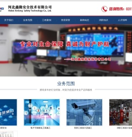 河北鑫隆安全技术有限公司