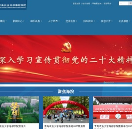 青岛农业大学海都学院