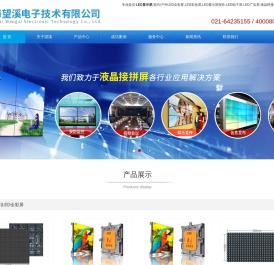 LED显示屏