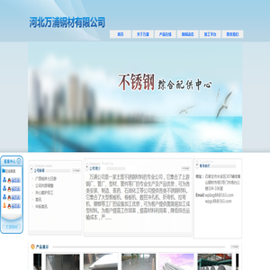 河北万浦钢材有限公司