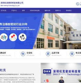 【官网】深圳杜克密封科技有限公司