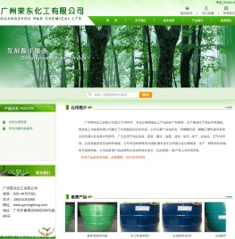广州荣东化工有限公司