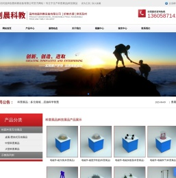 科普展品