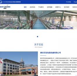 廊坊百冠包装机械有限公司