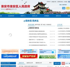 淮安区人民政府