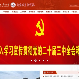 延安大学马克思主义学院