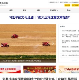 阿勒泰新闻网