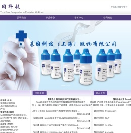 基因科技（上海）股份有限公司官网